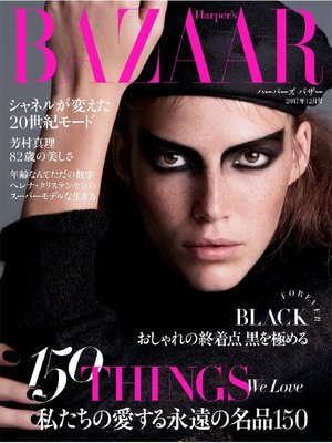 cover image of Harper's BAZAAR ハーパーズ バザー: 2017年12月号